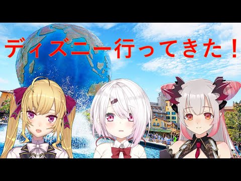 【鷹宮リオン】ディズニーで○○○した話 with.椎名唯華 周防パトラ 【にじさんじ切り抜き】【雑談】