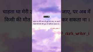 Dark Lines☠️✍🏻 #darkline #deepmeaning #darkpoetry #shaayri #shorts #youtube