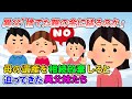 【2ch修羅場】再婚した母の遺産の相続放棄を迫ってきた異父妹たち。断ったら「親に見捨てられた子供が親の金に縋るのか、みっともない」と言われたので→「浮気した人間がよく言う」と返した結果【ゆっくり解説】