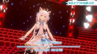 【#白上フブキ生誕LIVE】Garnet Moon[Shirakami Fubuki]
