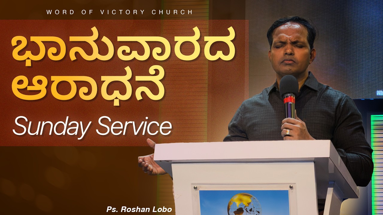 Sunday Service|ಭಾನುವಾರದ ಆರಾಧನೆ|27-09-2026