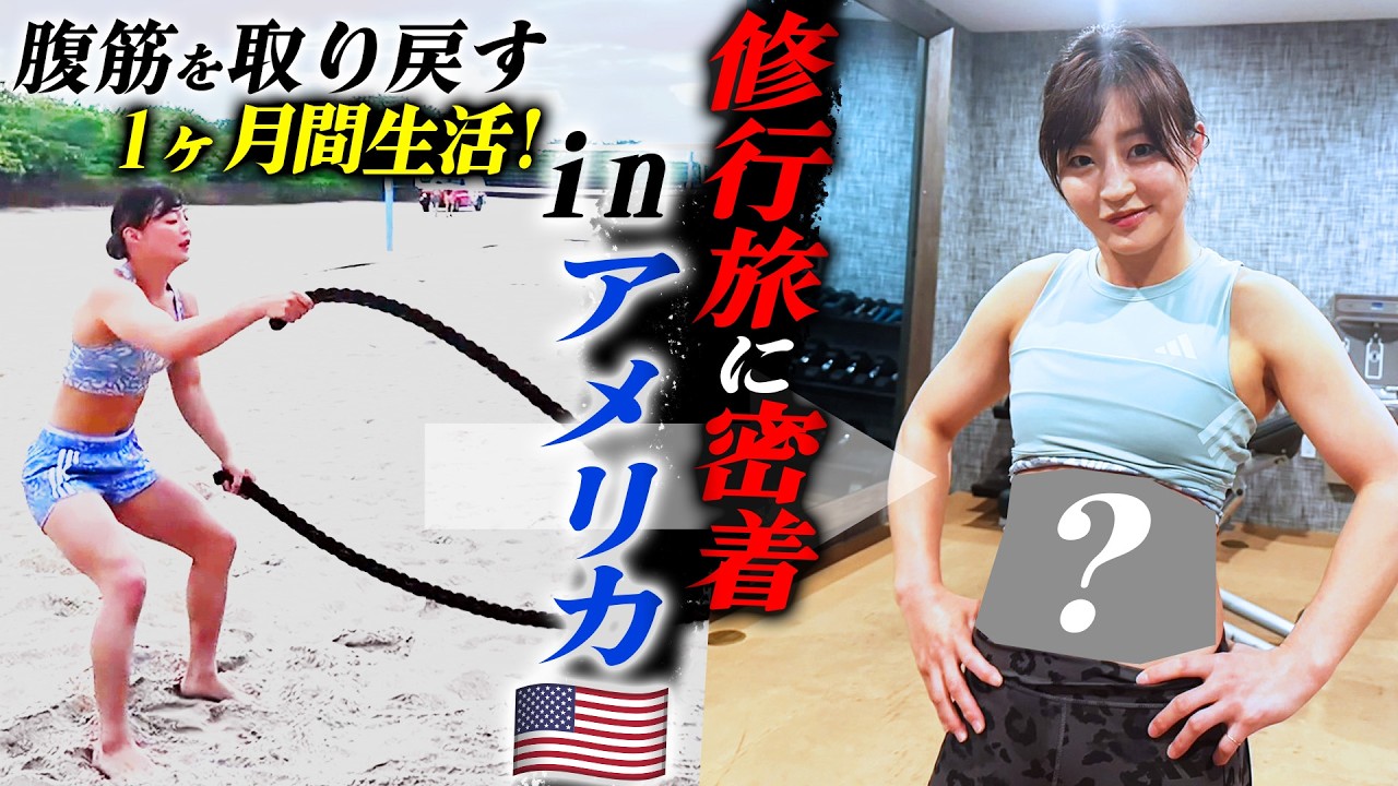 アメリカでトレーニングしてきました🏃