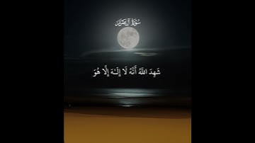 الذين يقولون ربنا إننا آمنا/ سورة ال عمران القارئ ماهر المعيقلي #