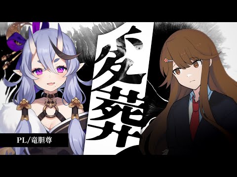 【高生卓】変葬【#変葬07】