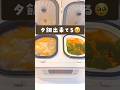 調理例、商品説明は説明見てね💁‍♀️ 👩#保育園ママ#幼稚園ママ#プレママ#離乳食#炊飯器レシピ#同時調理#2釜炊飯器#炊飯器