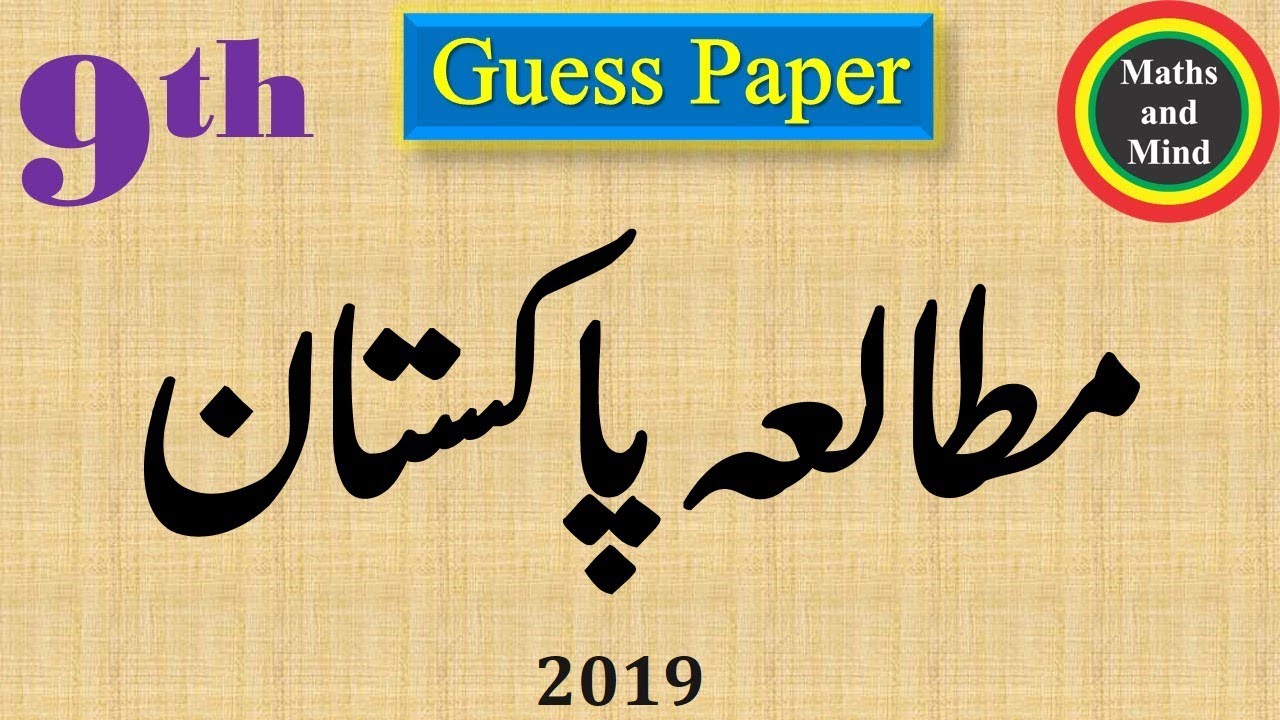 Pakistan Studies 9th Class Important Question For 2019 Exams 9th 