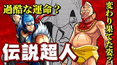 見た瞬間グロ展開を覚悟した超人たち キン肉マン 考察 予想 447 Youtube