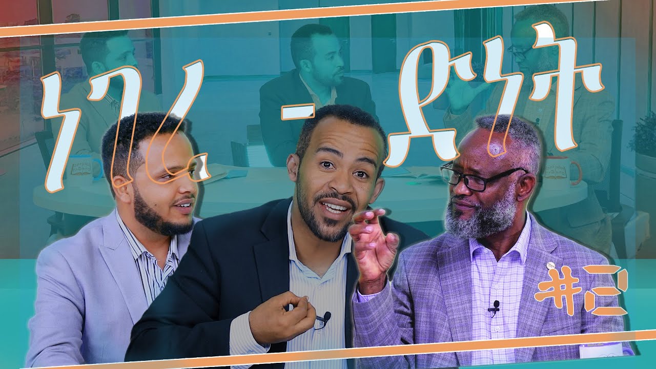 ነገረ ድነት፤ ክፍል 2