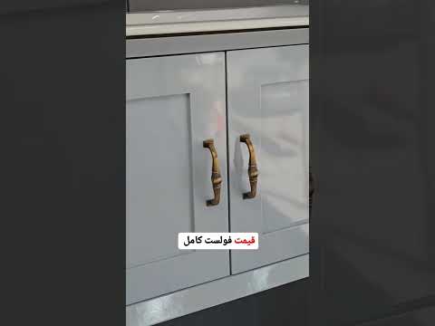 ازین روشویی کابینتی کلاسیک نمیشه گذشت میگی نه خودتون ببنید