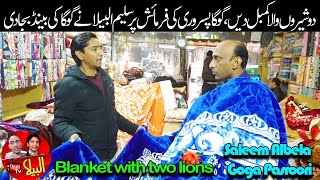 Blanket with 2 Lions Funnest Video Saleem Albela and Goga Pasroori in Action