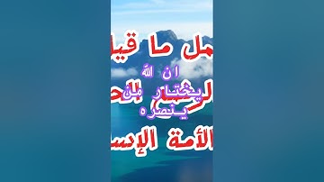 #لايك #مواعظ_إسلامية #ترند #دويتو #مواعظ_مؤثرة #اسلاميات #موعظة_دينية #اكسبلور #تلاوة_خاشعة #قرآن