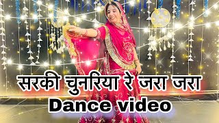 || Sarki Chunriya Re Jara Jara || सरकी चुनरिया रे जरा जरा || डांस वीडियो || 