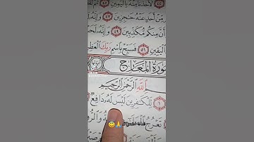 قورعان الكريم❤️سورة المعارج💚بصوت ماهر المعيقلي😇