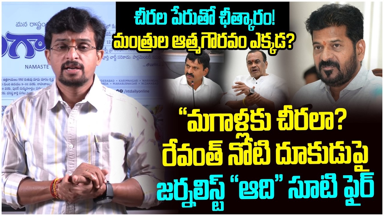 Revanth Reddy Shocking Comments | Bathukamma Sarees | Congress leaders | Yuvagalam Telangana