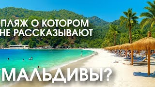 видео: ТУРЕЦКИЙ ПЛЯЖ в Фетхие о котором молчат. Так ли он хорош?! Или... Обзор пляжа Гюнлюклу в 20 минутах  картинка: ТУРЕЦКИЙ ПЛЯЖ в Фетхие о котором молчат. Так ли он хорош?! Или... Обзор пляжа Гюнлюклу в 20 минутах