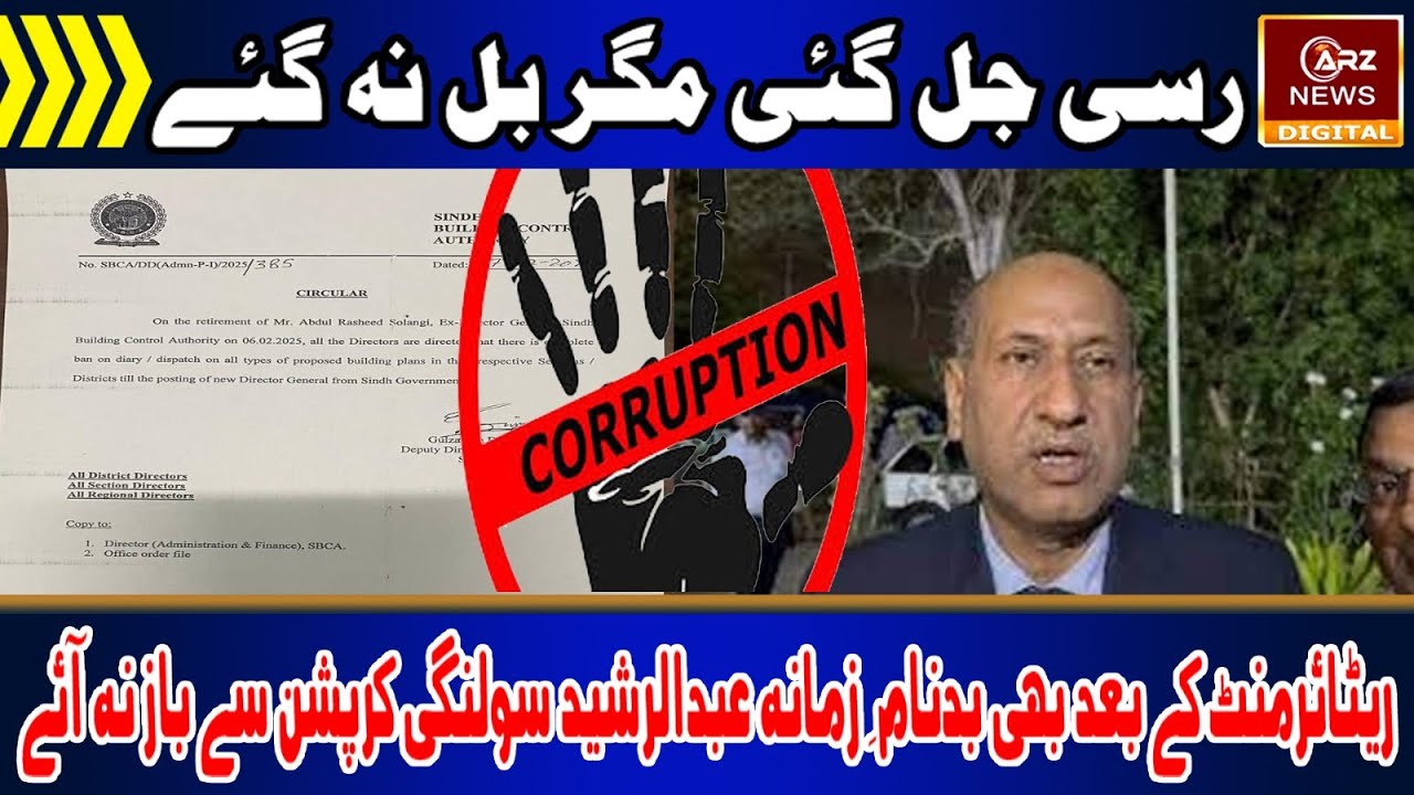SBCA Scandal - Retiring DG Rasheed Solangi’s Alleged ₹200 Million Corruption Exposed | ARZ NEWS