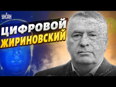 😱 В РФ "воскресили" Жириновского: совет россиянам об Украине шокировал всех