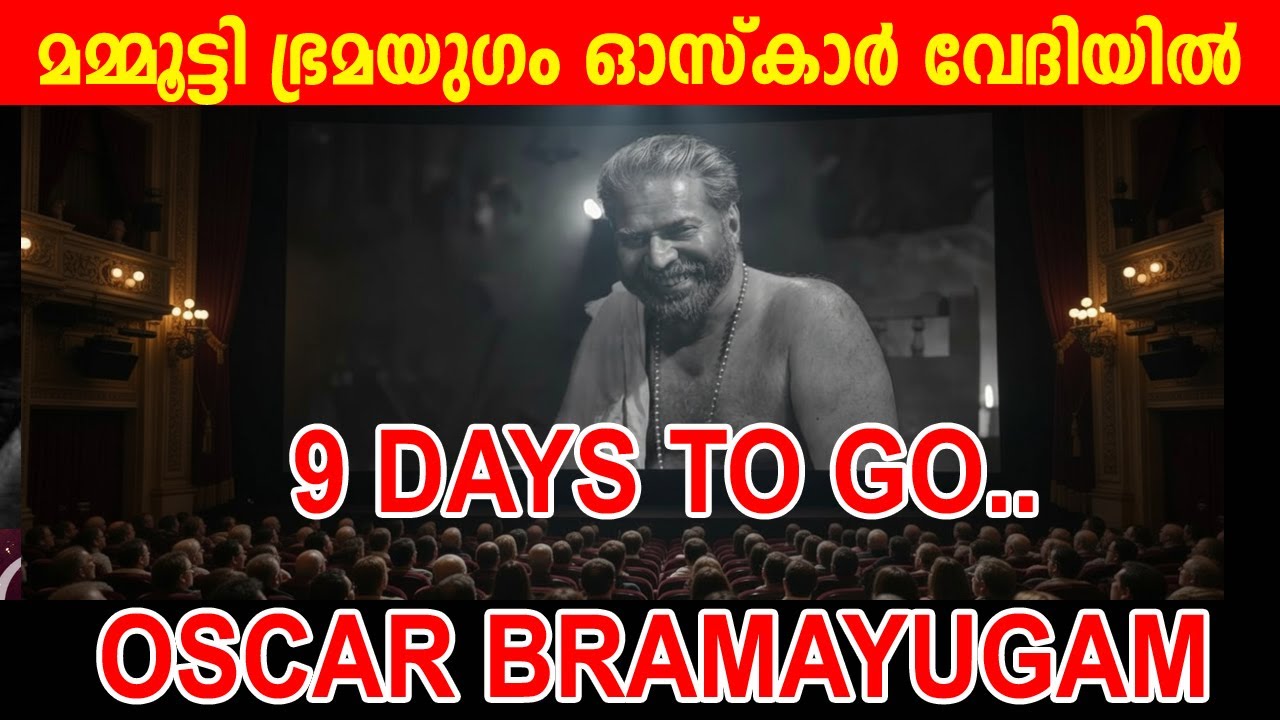 മമ്മൂട്ടി ഭ്രമയുഗം  ഓസ്കാർ വേദിയിൽ  Mammootty Screening at the 𝗢𝗦𝗖𝗔𝗥 𝗔𝗖𝗔𝗗𝗘𝗠𝗬 on February 12th,🔥