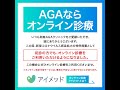 新規のAGA診療もオンライン診療開始　自宅にいながら専門ドクターの診察を受けて薬は郵送します