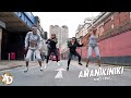 MFR Souls - Amanikiniki ft. Major League Djz, Kamo Mphela & Bontle Smith (Dance Video)