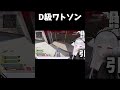 D級ワトソンの悲劇 #ApexLegends #配信 #shorts