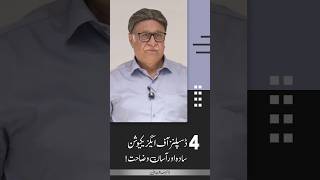 4 Disciplines of Execution: Simple and Easy Explanation? | Dr. Sadaqat Ali