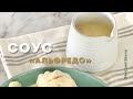 Соус «Альфредо» |  Кето рецепты