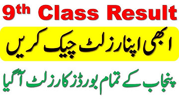 9th Class Result 2022 All Punjab Boards | Check Result Class 9 Congratulation Students