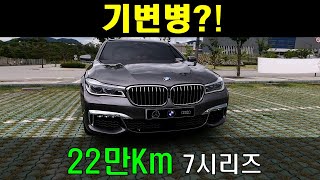 4천만원대 중고 BMW 7시리즈 디젤 (G12 730Ld xDrive) 후기