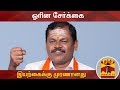 New video by Thanthi TV on YouTube