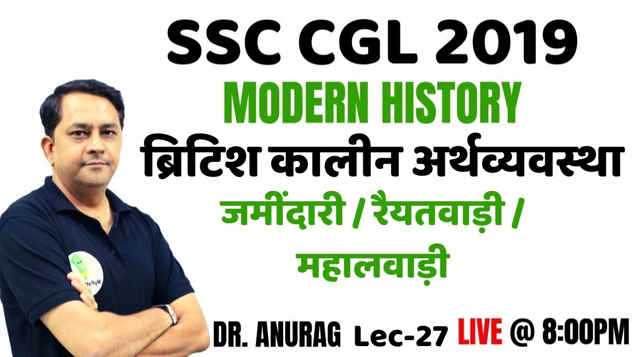 SSC CGL 2019 || MODERN HISTORY || LEC - 27 || ( स्वतंत्र राजवंश ) 18th Century || BY ANURAG SIR