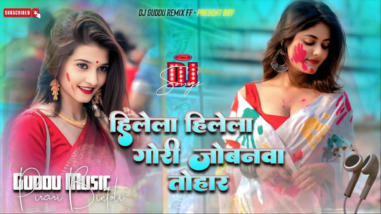 #हिलेला_हिलेला_गोरी_जोबनवा_तोहार Dj Holi Song | Hilela Hilela Gori Jodanwa Tohara #Dj_Holi_Song 2026