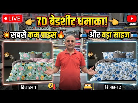 7D बेडशीट और कॉटन बेडशीट की जबरदस्त कलेक्शन☎9990112867 #sale #bedsheet #handloom #subacribe #sahre