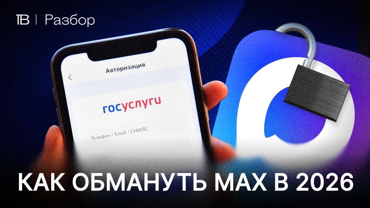 Навязывают MAX? Как не потерять доступ к Госуслугам