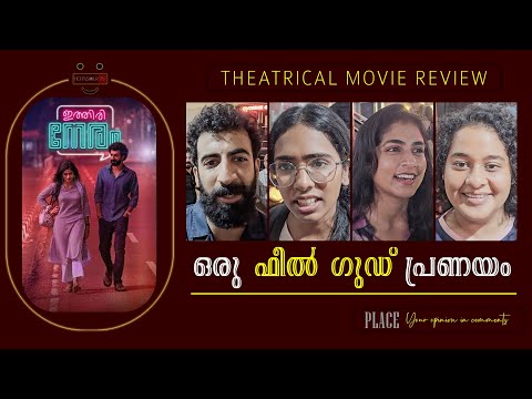 Ithiri Neram Movie Theatrical Review | Roshan Mathew | Zarin Shihab | Ithiri Neram Malayalam Review