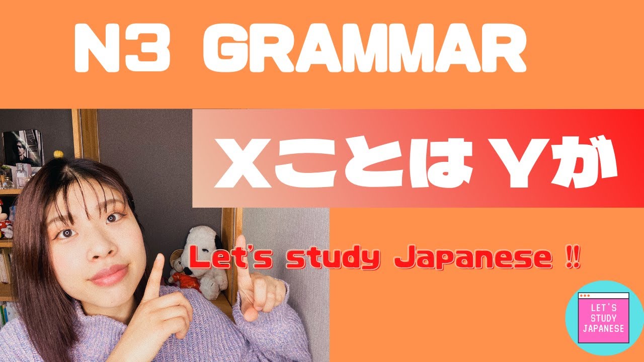 N3 Грамматика [X is Y] Урок японского для среднего уровня