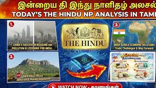 China Air Pollution Success | India–Africa Trade | Aravalli Hills | The Hindu Analysis Tamil
