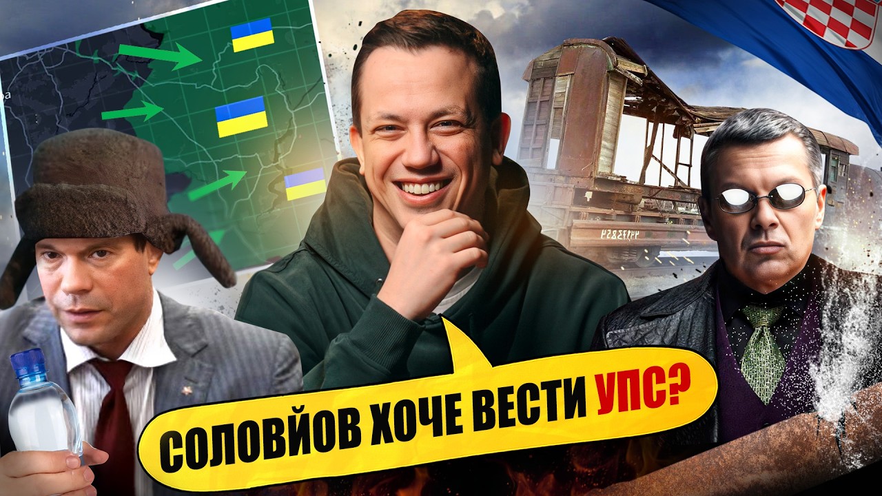 росіяни забирають роботу Дурнєва | Упс, а що трапилось? #130