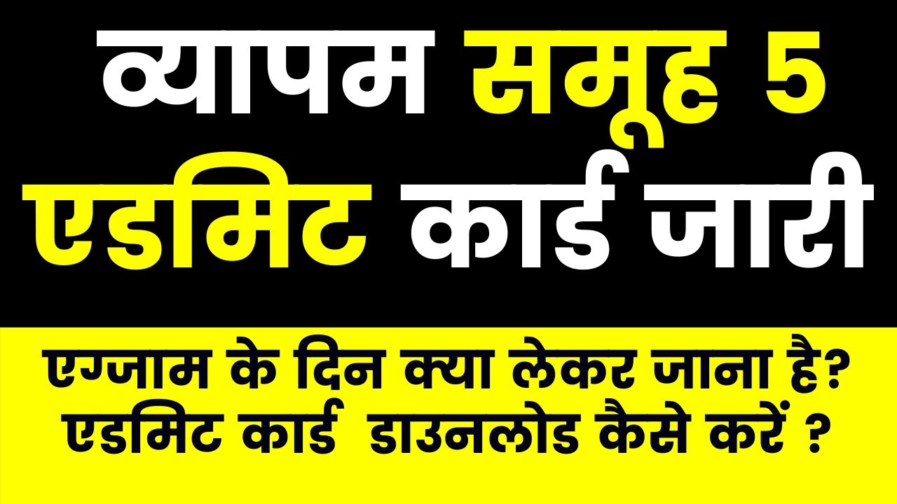 MP PEB Vyapam Group 5 Admit Card Released | How to Download