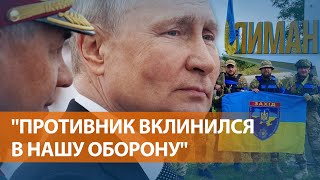 Украина продолжает наступать в областях, которые Россия 