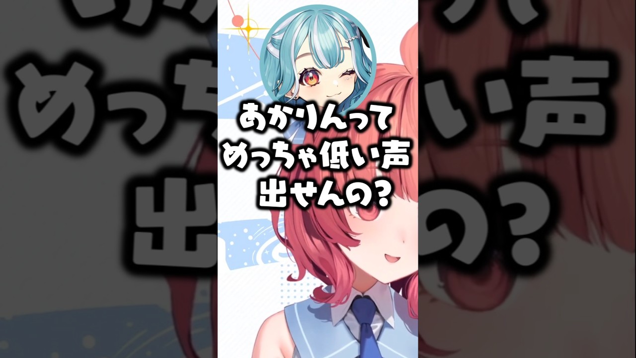 あかりんの低い声に爆笑するらむち【夢野あかり/ぶいすぽ/切り抜き】