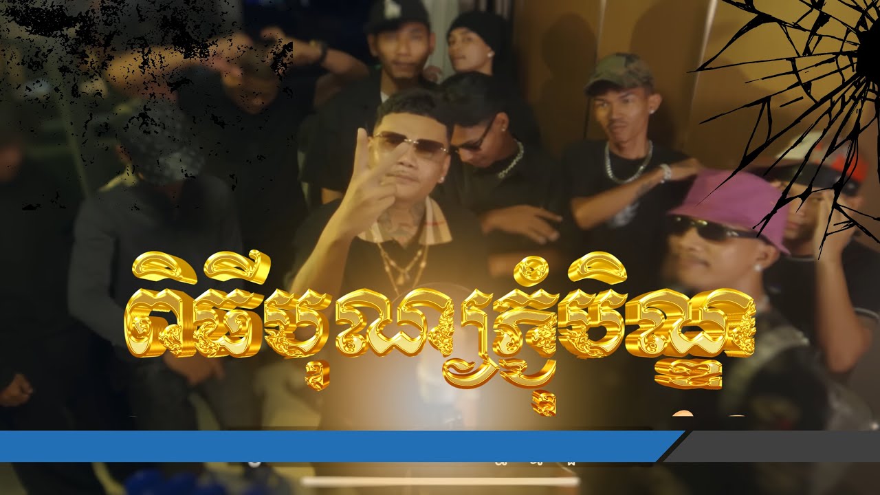 RAZONY - CAMBO CYPHER កន្រ្ទឹមRemix