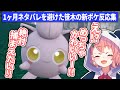 【新ポケ反応集#3】準伝説ポケモン&古代ポケモンにテンションが上がる笹木咲【ポケモンSV】