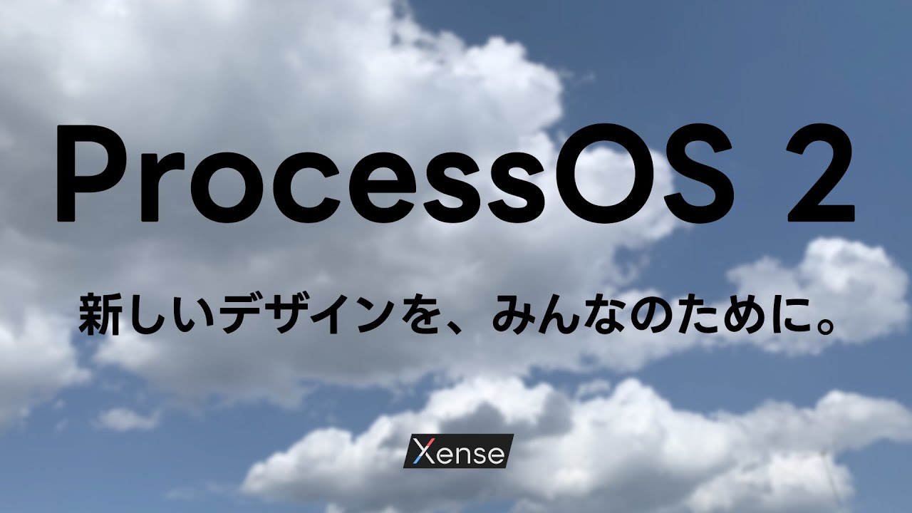 【架空企業CM】 Xense | ProcessOS 2  新しいデザインを、みんなのために。編