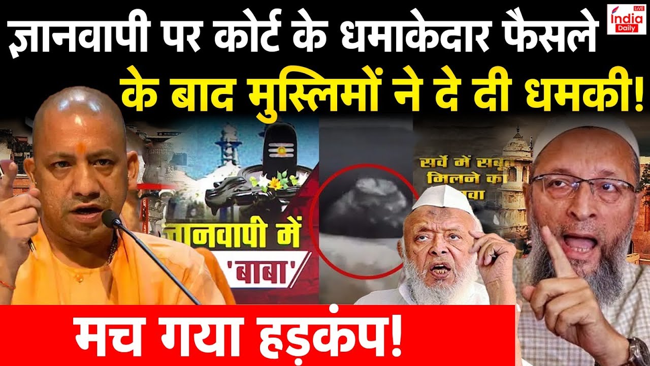 Muslims Big Threat On Gyanvapi Case: ज्ञानवापी पर कोर्ट के फैसले के बाद मुस्लिमों ने दे दी धमकी!
