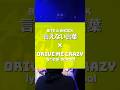 BiTE A SHOCK - 言えない言葉 &times; lyrical school - DRIVE ME CRAZY 2 #バイショ #BiTEASHOCK #リリスク#lyricalschool