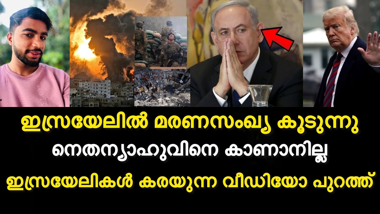ഇസ്രയേലിൽ മരണസംഖ്യ കൂടുന്നു | ബാത്റൂമിൽ പോകുന്നതും വിലക്ക് | ഇസ്രയേലിൽ കനത്ത ജാഗ്രത