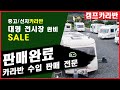 영국 카라반 판매 중고 노래방 오토무버 어닝 옵션 가득 베일리 세니터 캘리포니아 2009년식