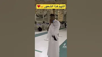 شاهد ردة فعل شاب عندما رأى الكعبة المشر فة لأول مرة رزقنا الله وإياكم هذه اللحظة Shorts 