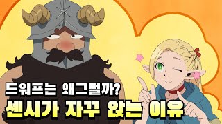 '던전밥' 설정에 대한 TMI  애니TMI